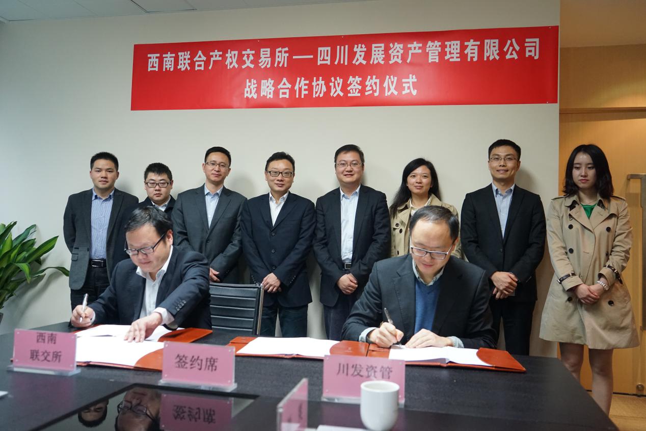 川發資管與西南聯交所簽訂戰略合作協議—加強內部聯動，助推二次創業