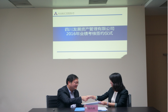 四川發(fā)展資產管理公司隆重舉行2016年度業(yè)績考核簽約儀式