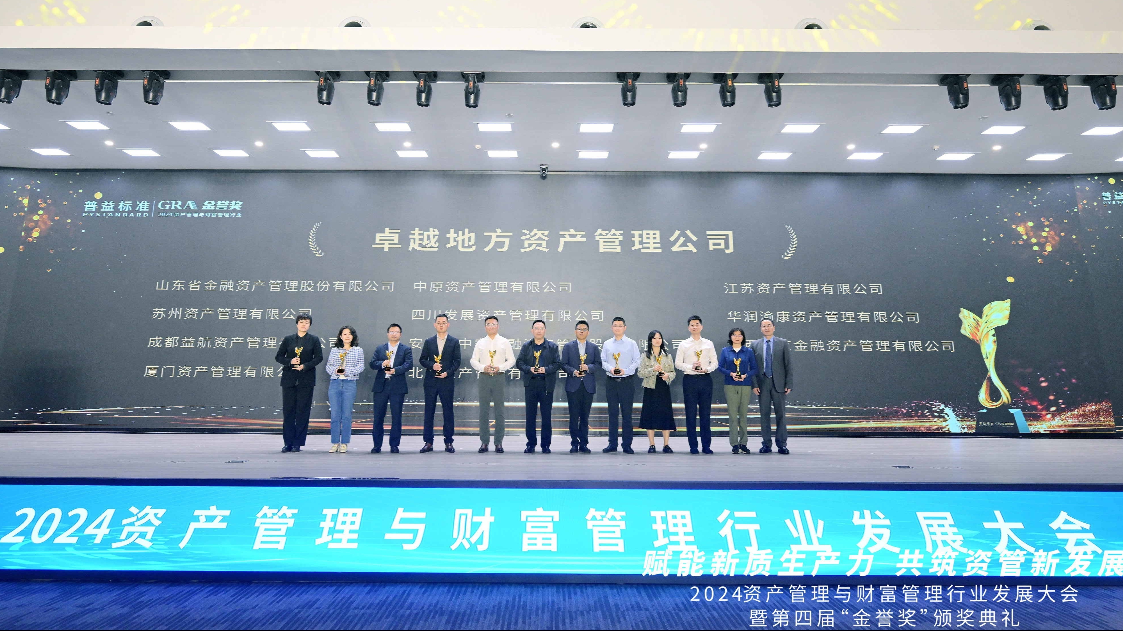 喜報！資管公司榮獲第四屆金譽獎 “卓越地方資產管理公司”“卓越運營管理能力資產管理公司”兩項榮譽